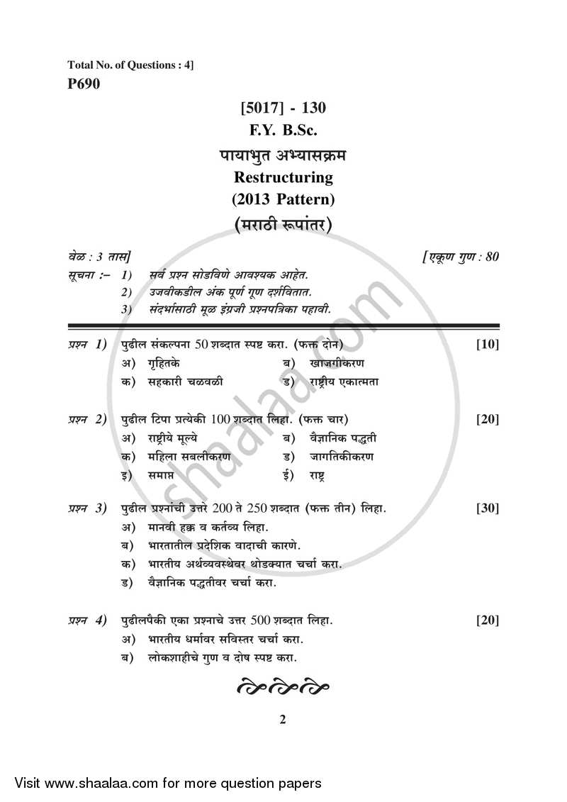 Restructuring 2016-2017 Semester 2 (FYBSc) - University of Pune question paper with PDF download