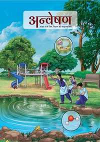 NCERT Solutions for Vigyaan Anveshan [Hindi] Class 9 - Shaalaa.com