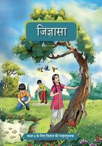 NCERT Solutions for विज्ञान जिज्ञासा [हिंदी] इयत्ता ६ - Shaalaa.com