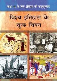 NCERT Solutions for Visva Itihas ke kuch Vishay [Hindi] Class 11 - Shaalaa.com