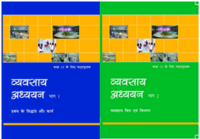 NCERT Solutions for व्यवसाय अध्ययन भाग १ और २ प्रबंध के सिद्धांत और कार्य [हिंदी] इयत्ता १२ - Shaalaa.com